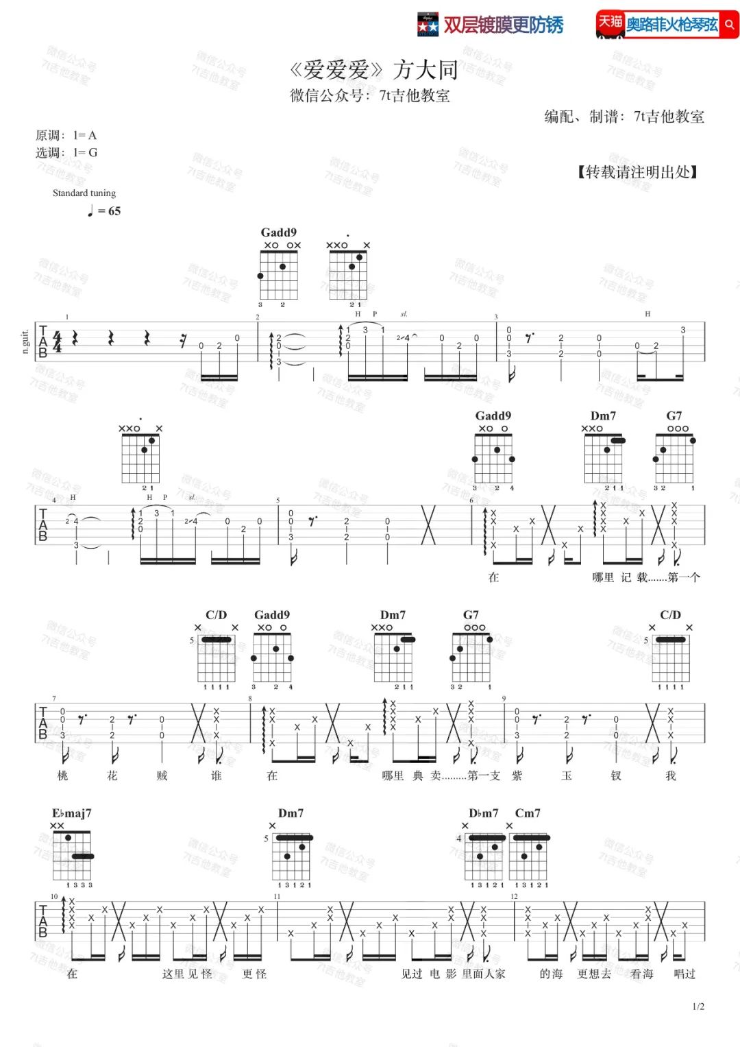 爱爱爱吉他谱1-方大同