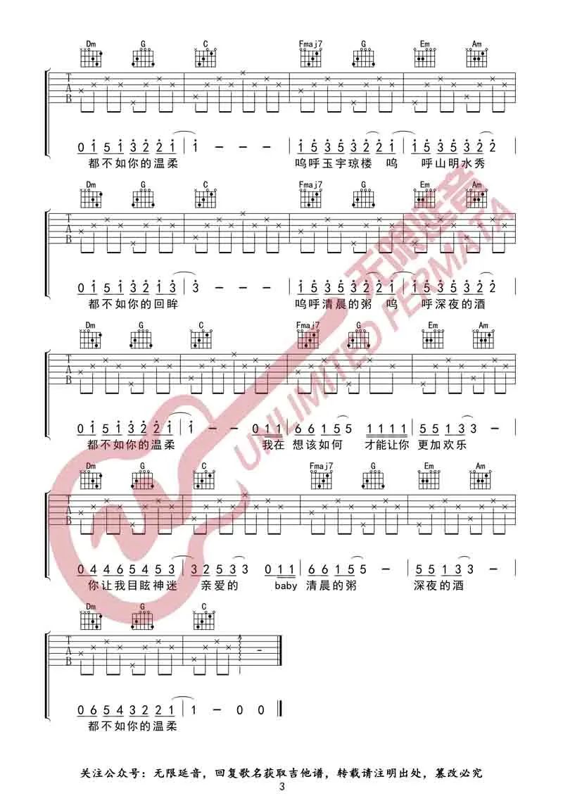 都不如你的温柔吉他谱3-孟鹤堂