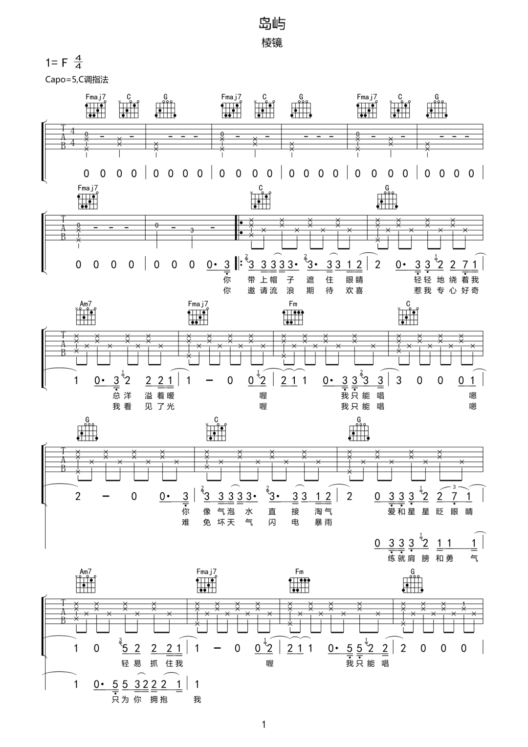 岛屿吉他谱1-棱镜乐队