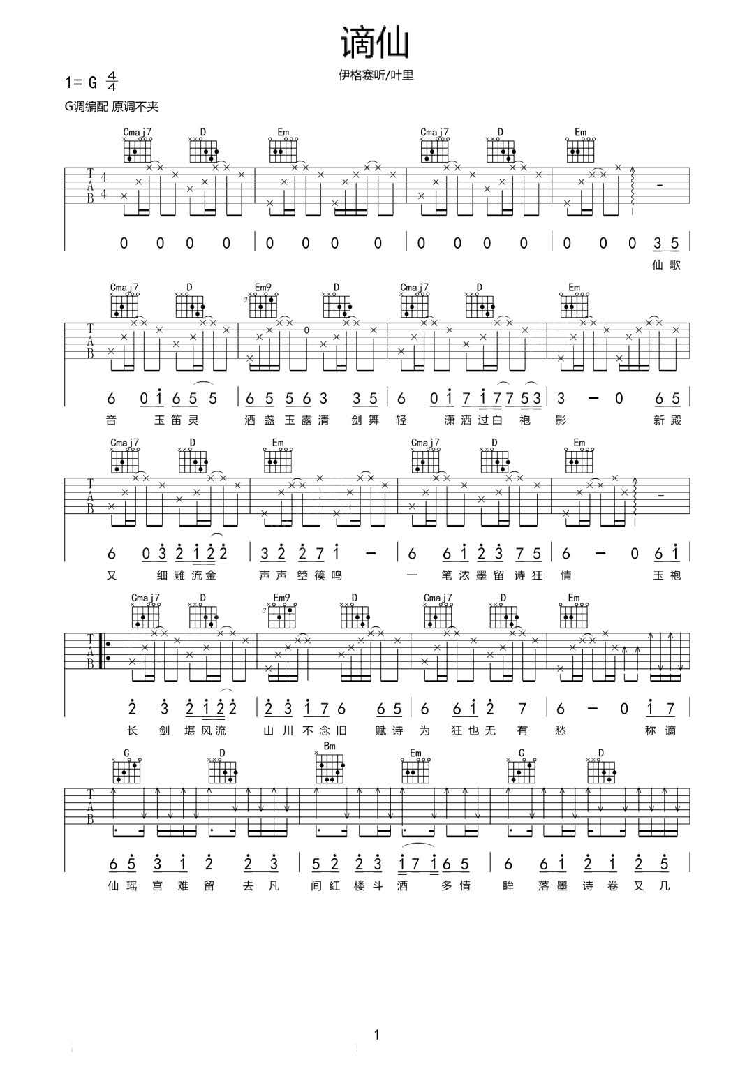 谪仙吉他谱1-叶里