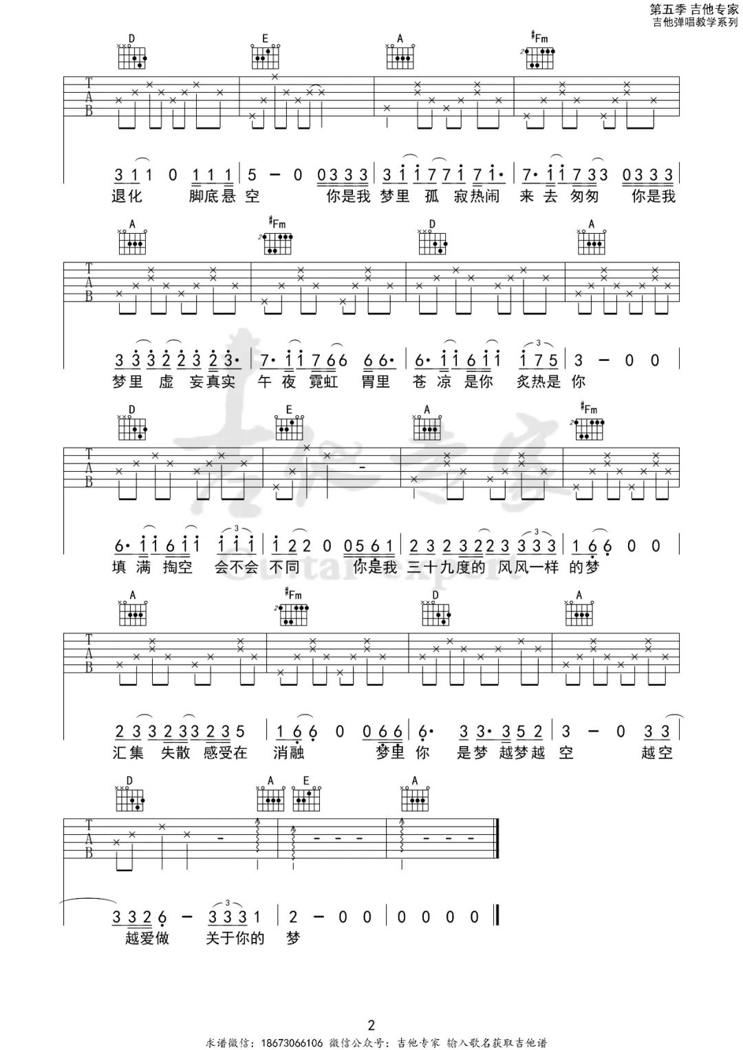 种种吉他谱2-陈粒