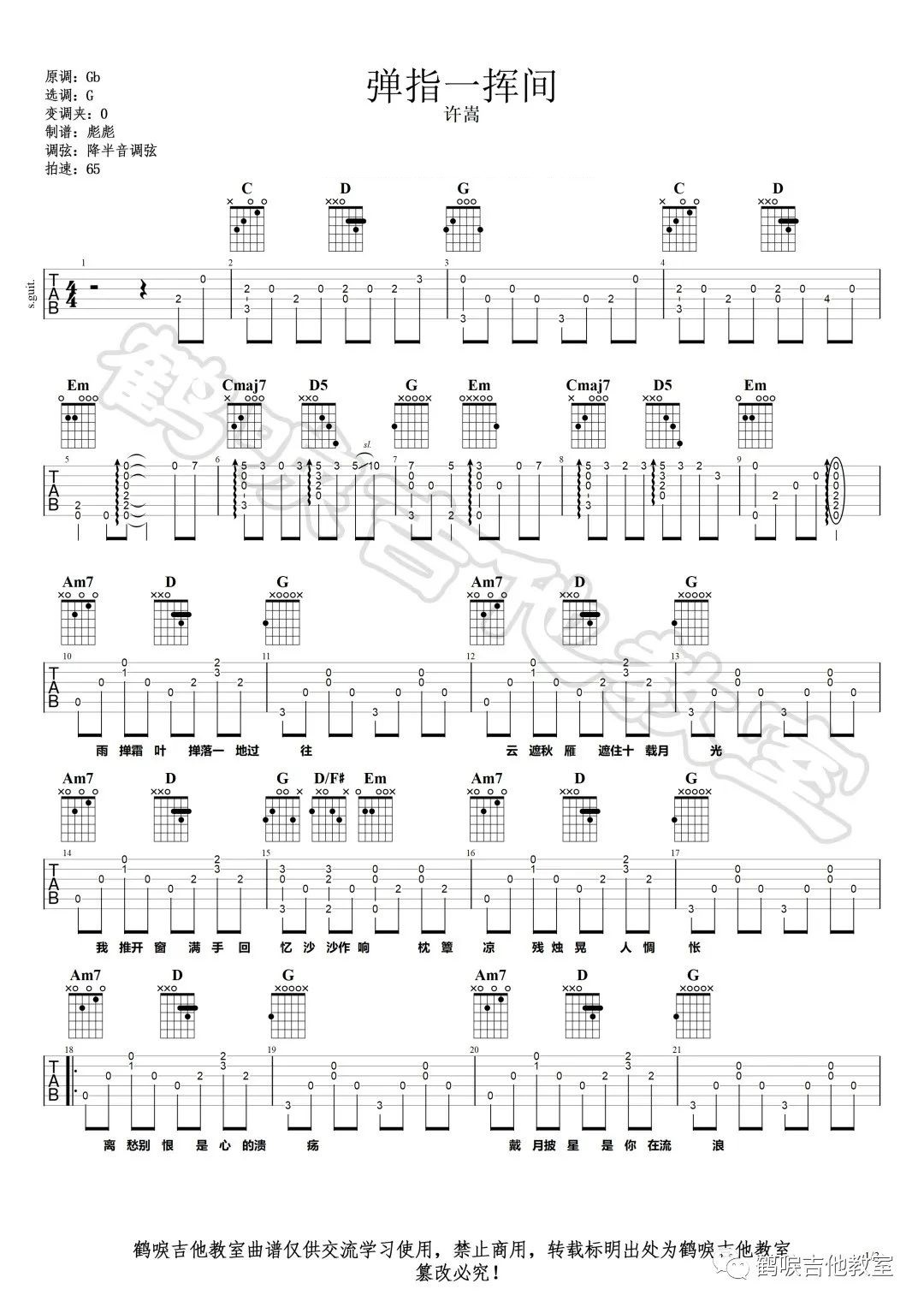 弹指一挥间吉他谱1-许嵩
