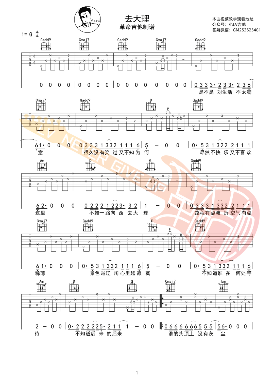 去大理吉他谱1-郝云