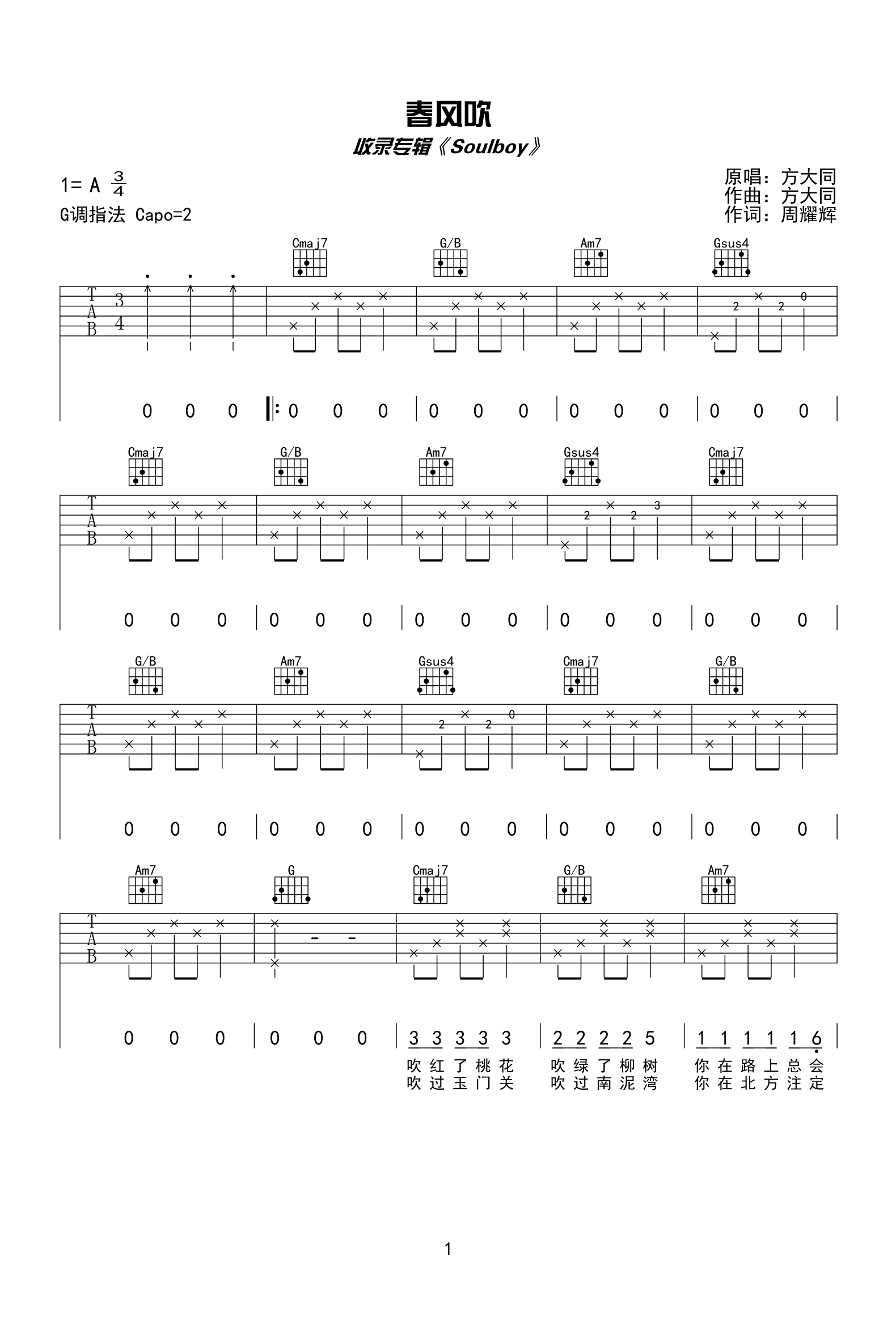 春风吹吉他谱1-方大同