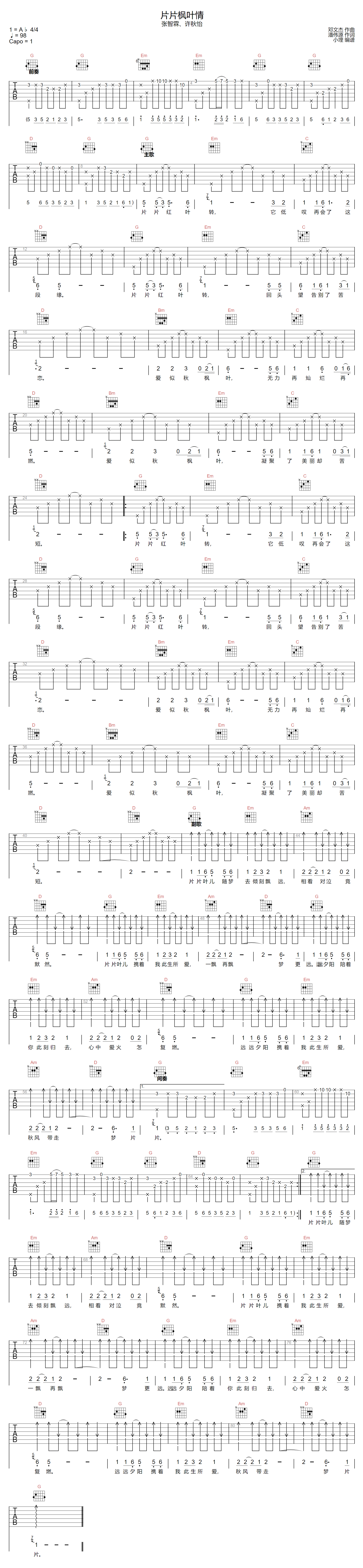 片片枫叶情吉他谱-张智霖