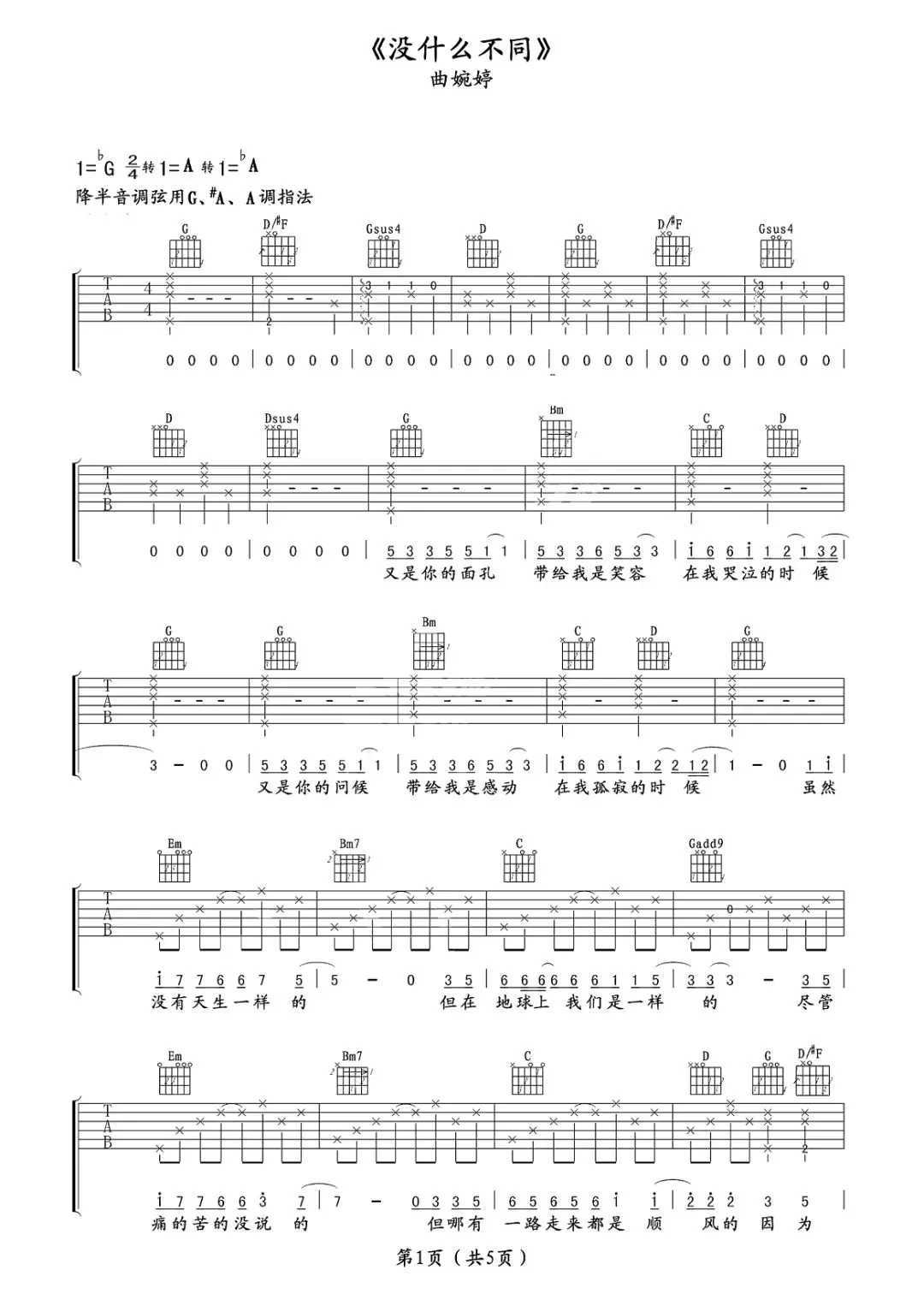 没有什么不同吉他谱1-曲婉婷
