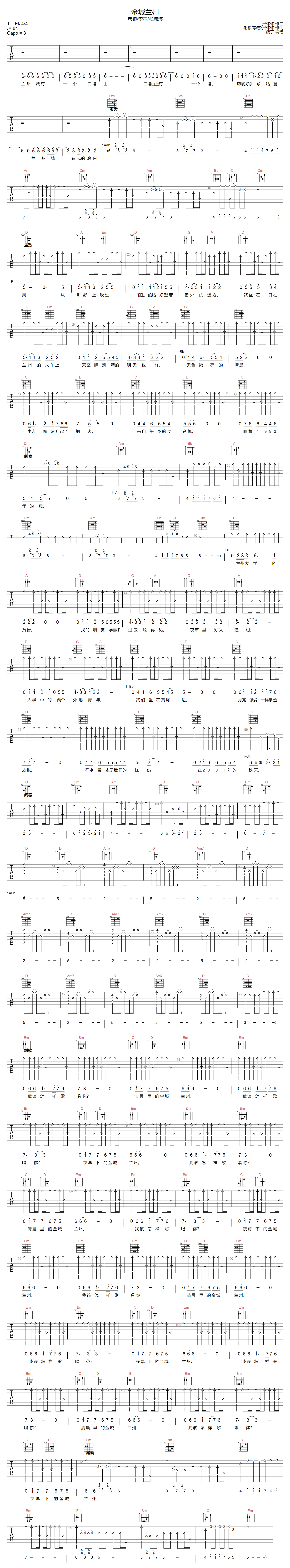 金城兰州吉他谱-老狼