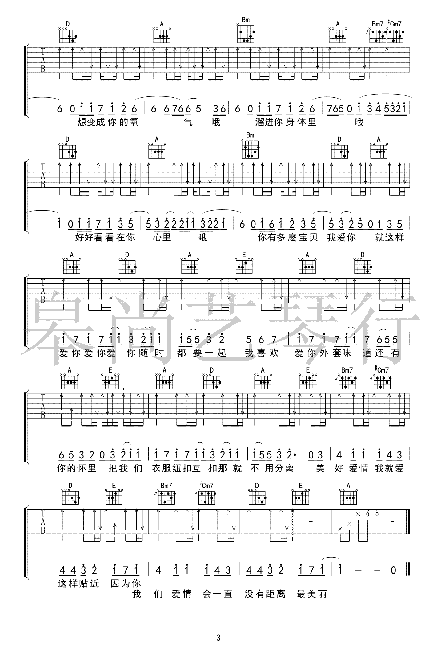 爱你吉他谱3-陈芳语