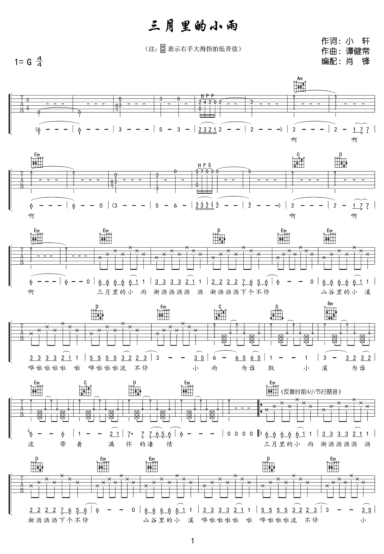 三月里的小雨吉他谱1-刘文正