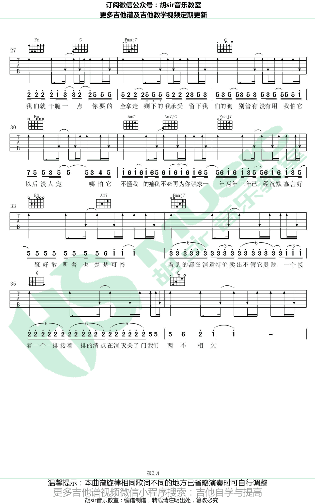 你要的全拿走吉他谱3-胡彦斌