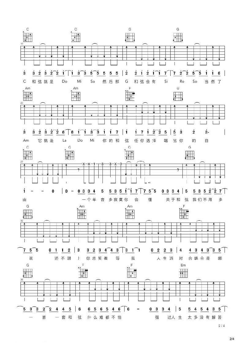 你说那C和弦就是吉他谱2-五月天