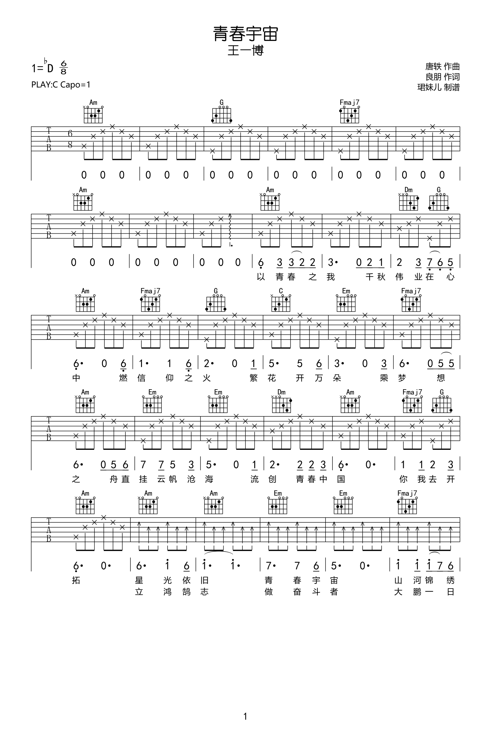 青春宇宙吉他谱1-王一博