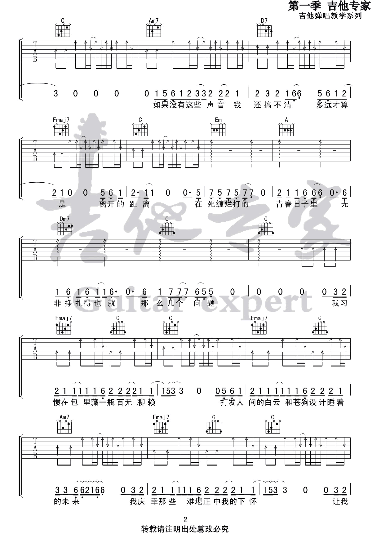 我的名字吉他谱2-焦迈奇