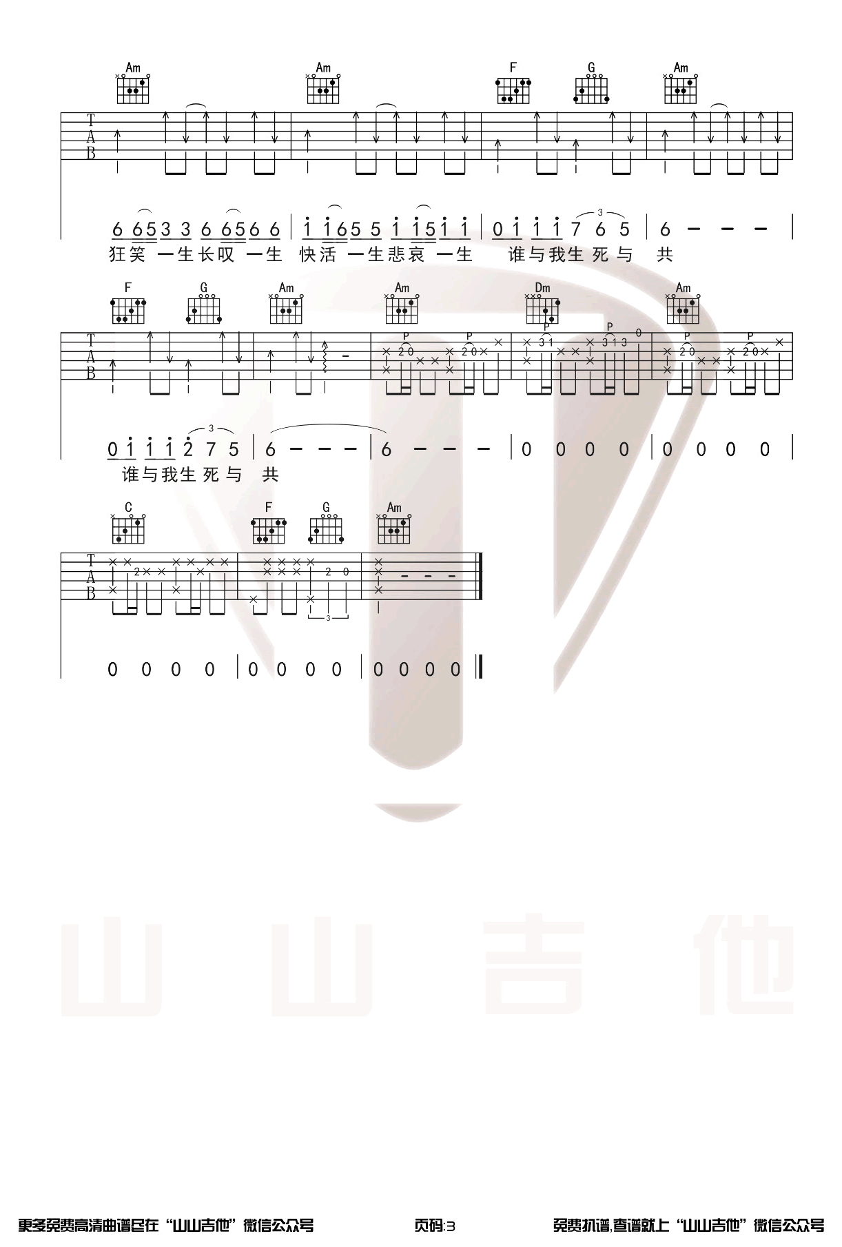 刀剑如梦吉他谱3-周华健