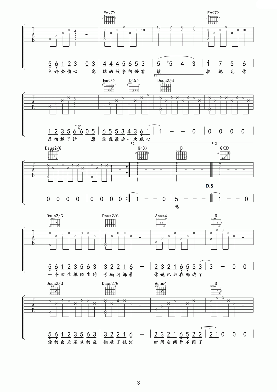 不煽情吉他谱3-许嵩