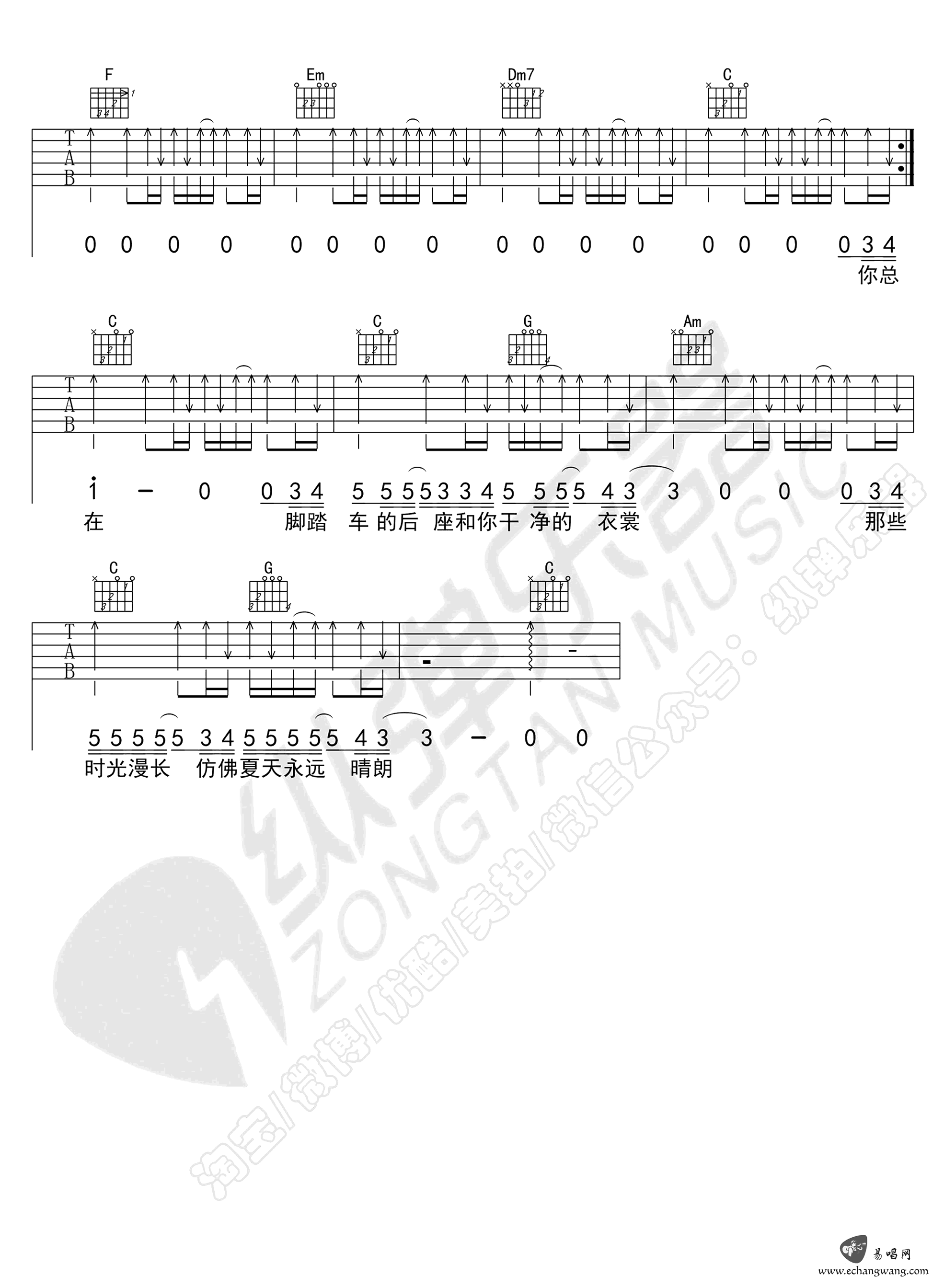 那个男孩吉他谱3-汪苏泷