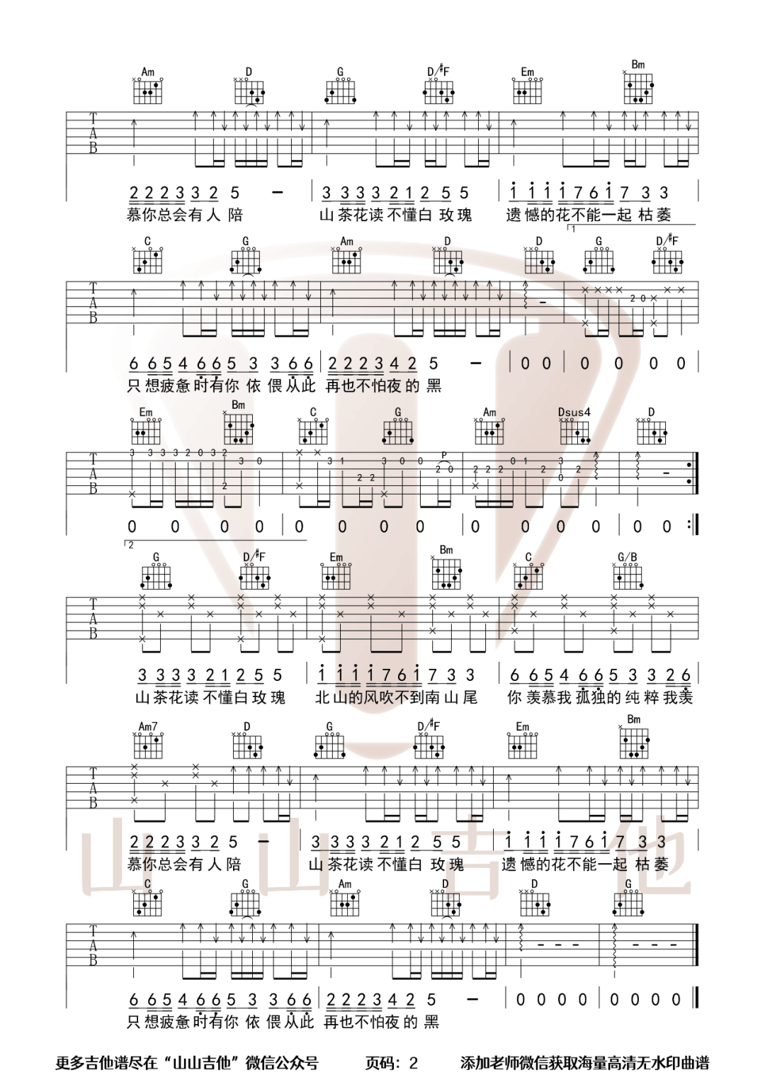 山茶花读不懂白玫瑰吉他谱2-Lil