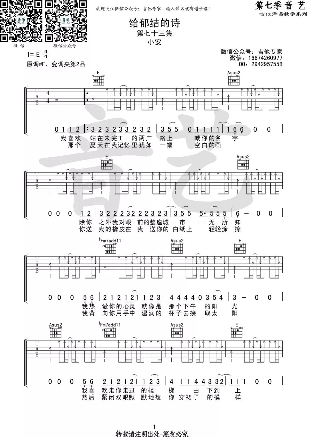 给郁结的诗吉他谱1-小安
