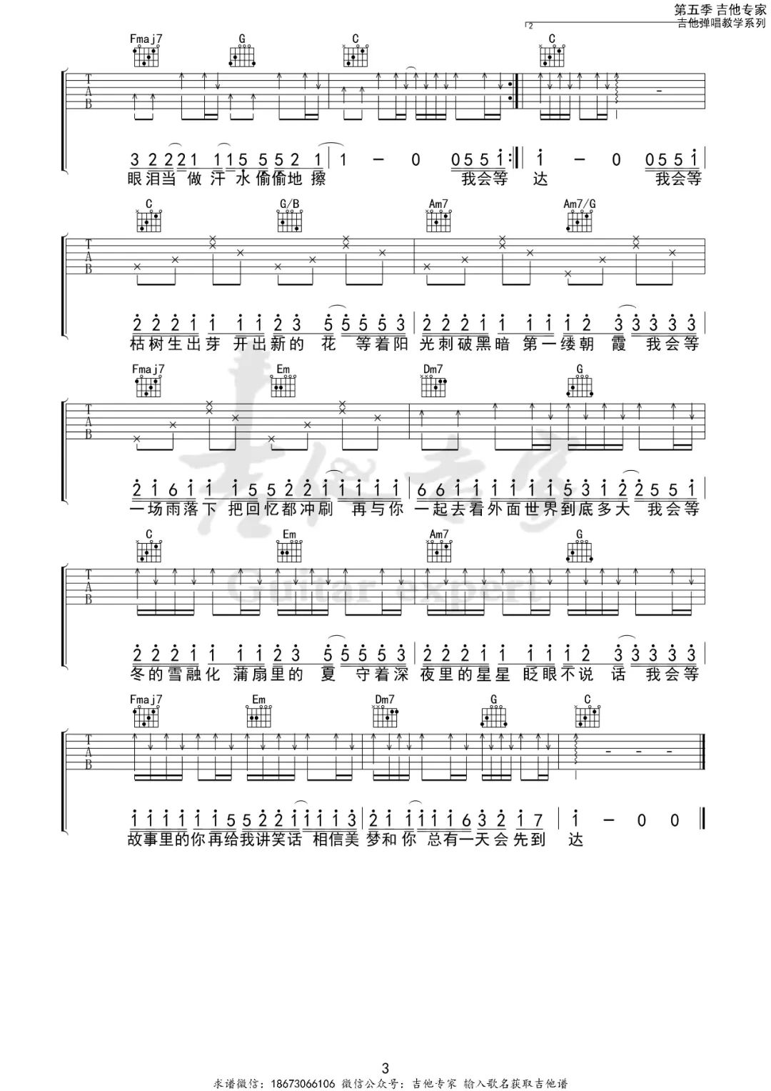 我会等吉他谱3-承桓