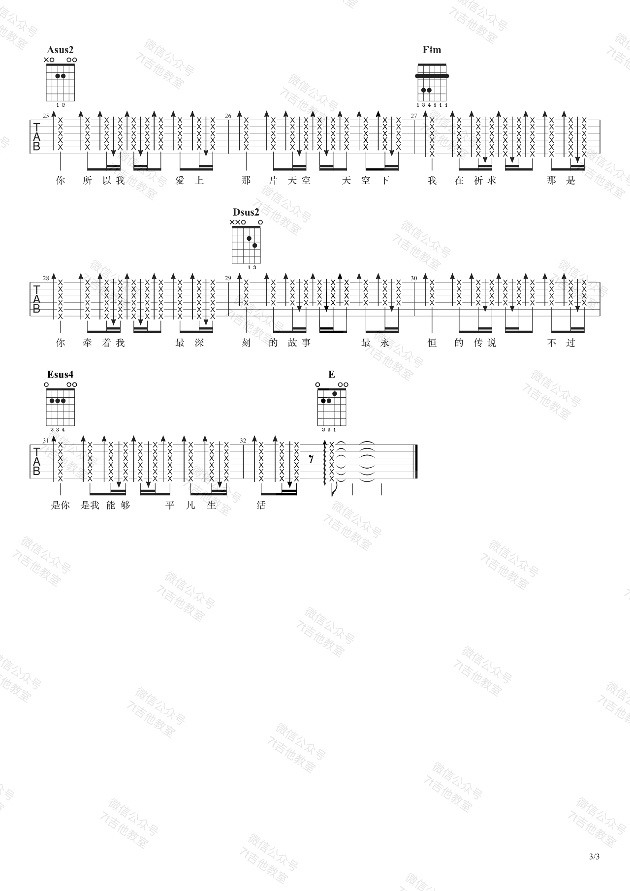 因为你所以我吉他谱3-五月天