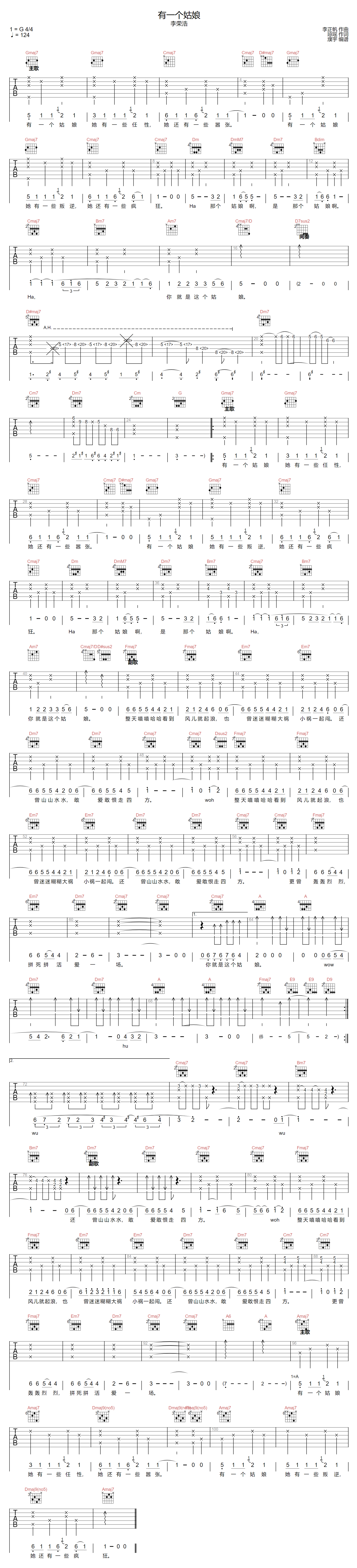 有一个姑娘吉他谱-李荣浩
