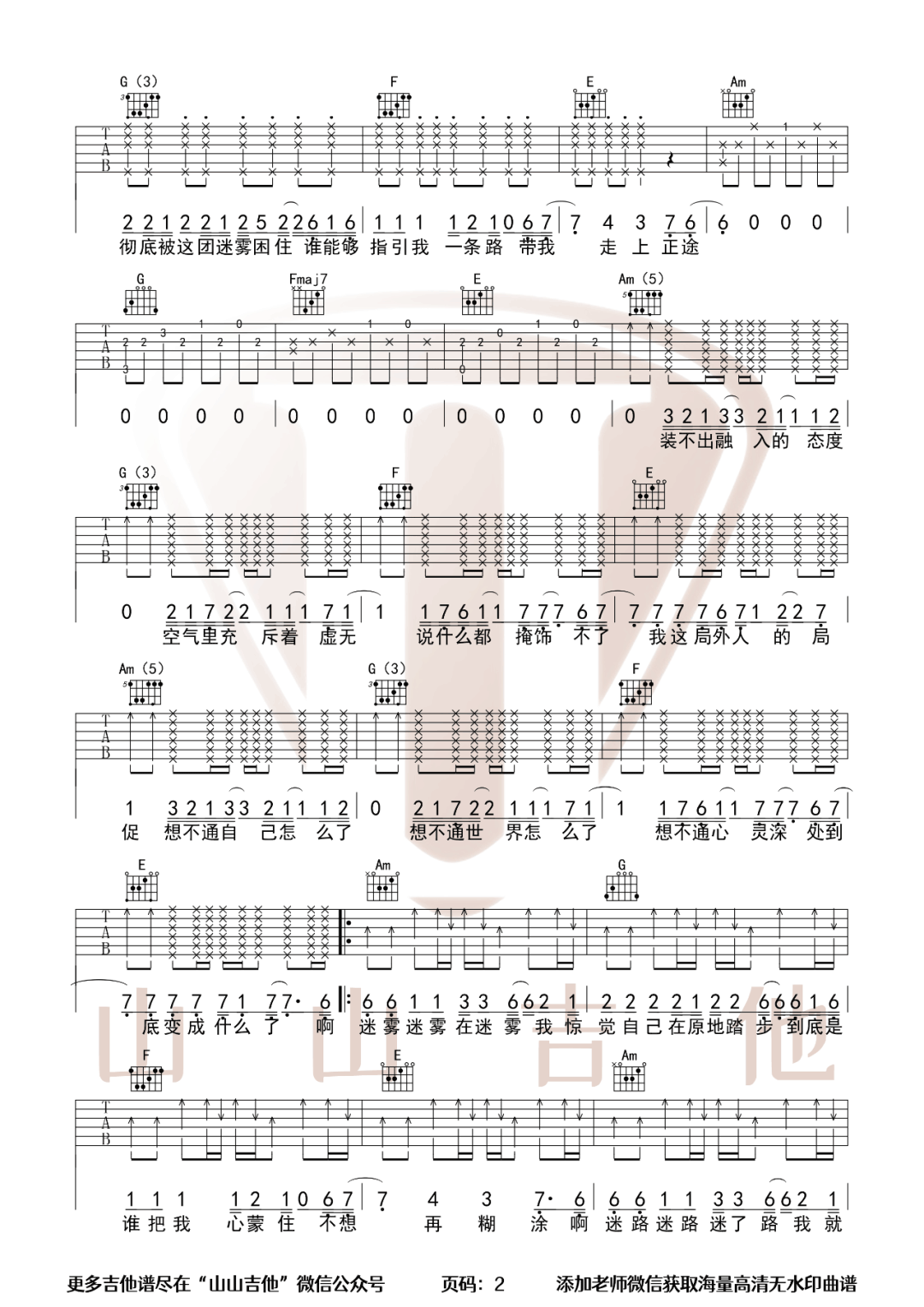 被驯服的象吉他谱2-蔡健雅