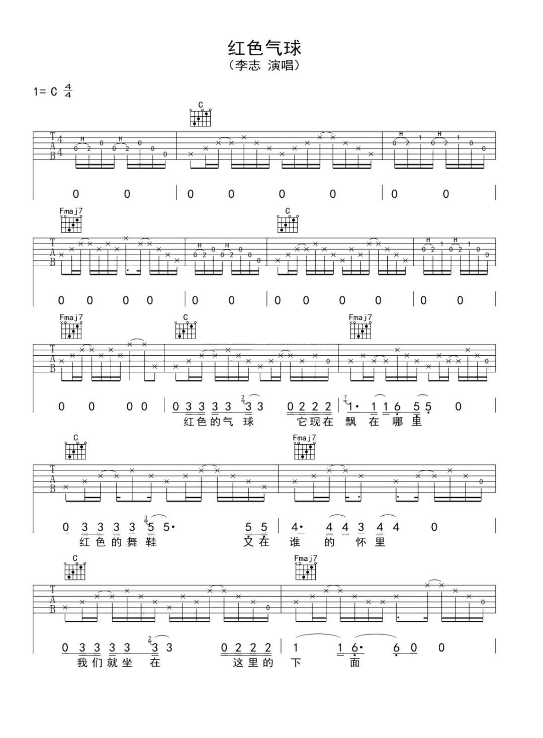 红色气球吉他谱1-李志