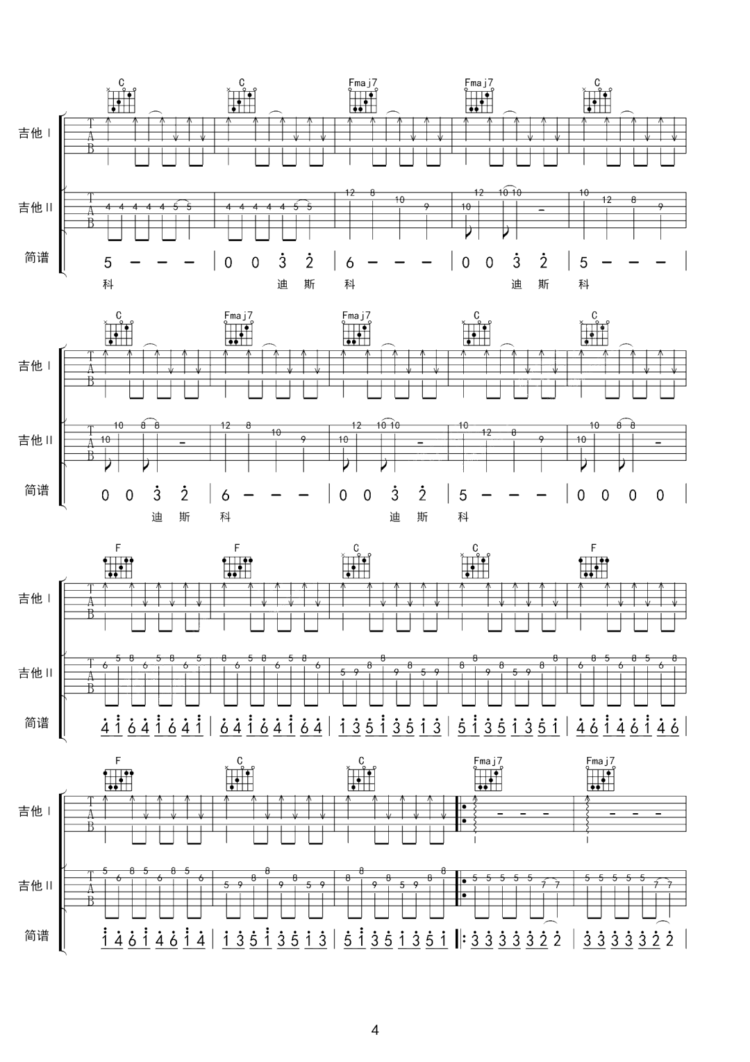 别再问我什么是迪斯科吉他谱4-新裤子乐队