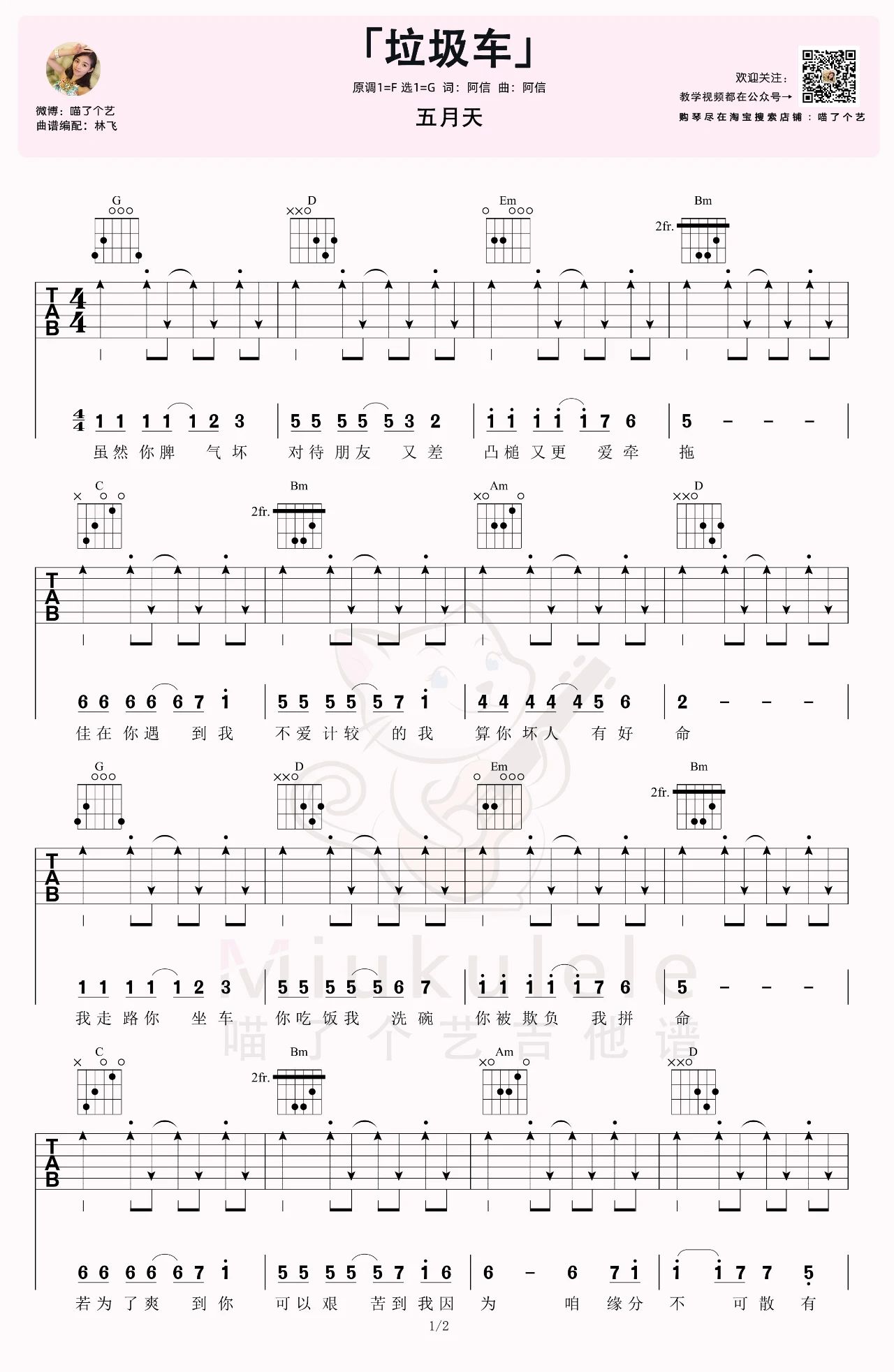 垃圾车吉他谱1-五月天