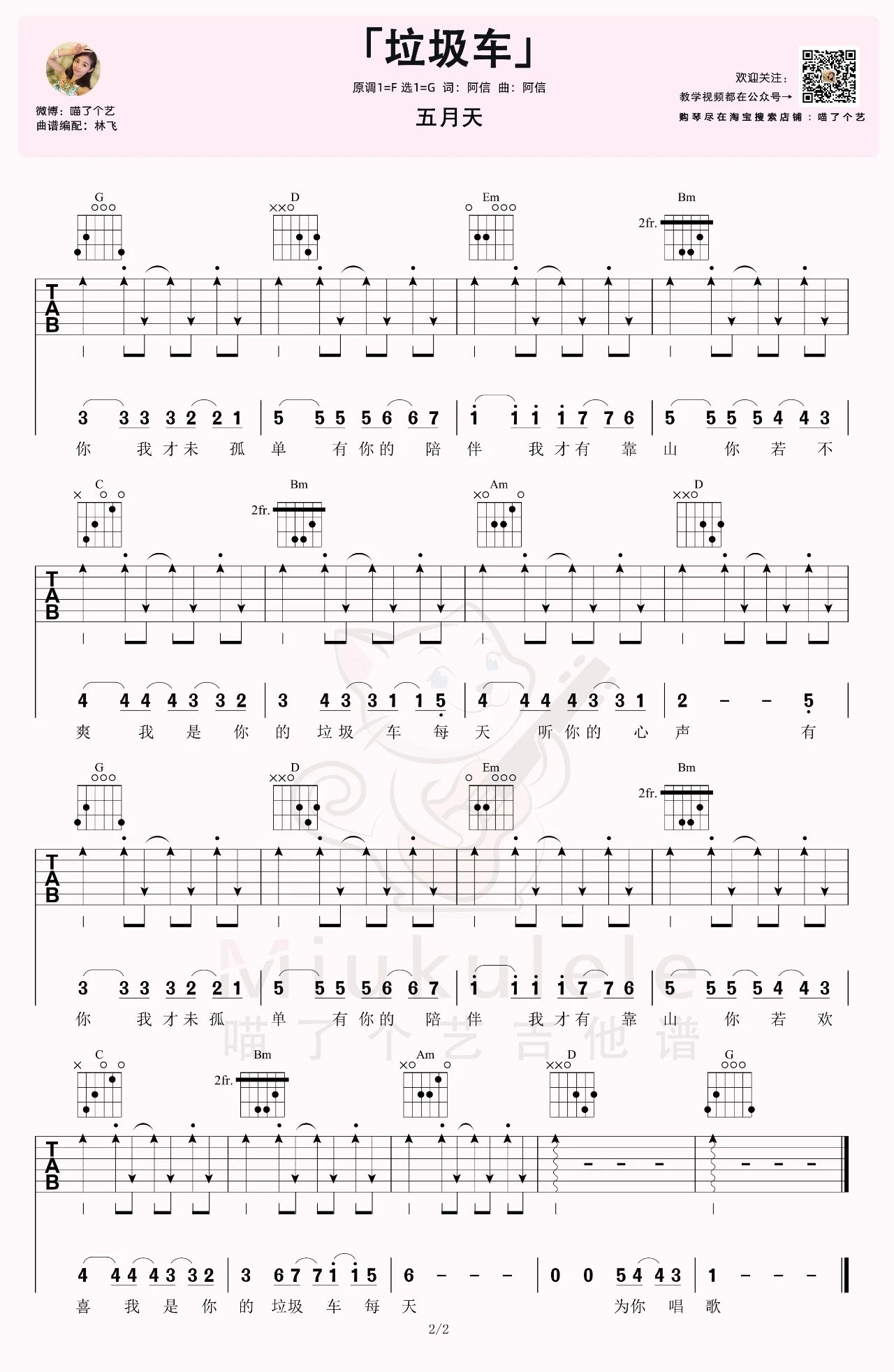 垃圾车吉他谱2-五月天