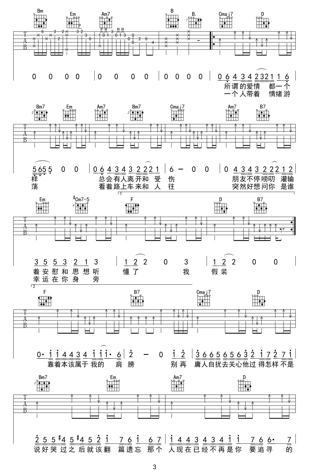 庸人自扰吉他谱3-王理文