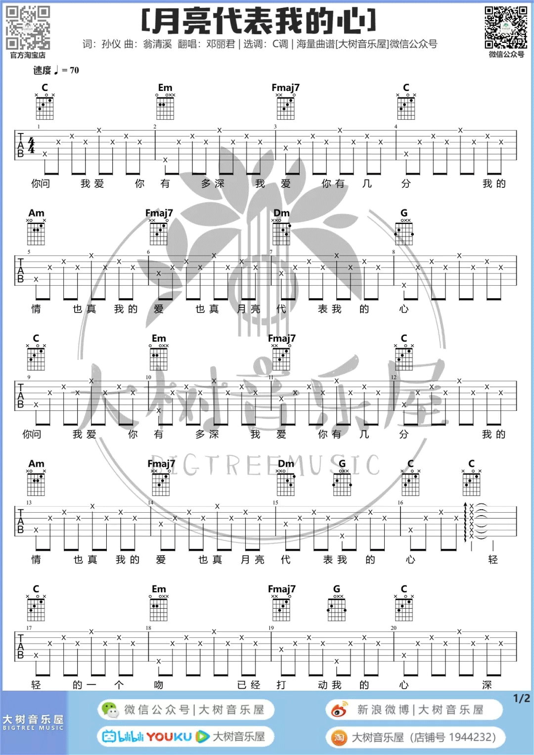 月亮代表我的心吉他谱1-邓丽君