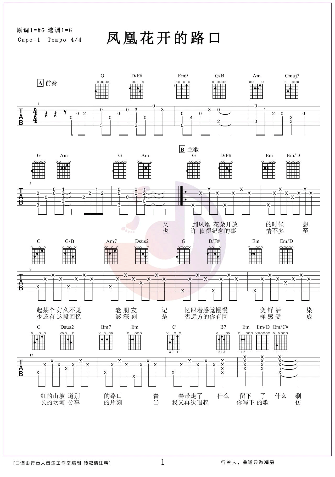 凤凰花开的路口吉他谱1-林志炫