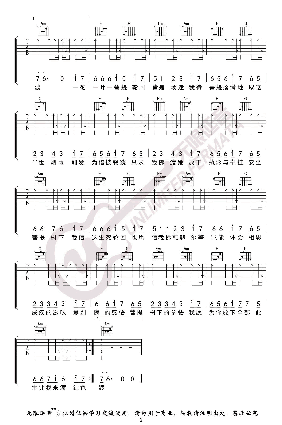 忘川彼岸吉他谱2-零一九零贰