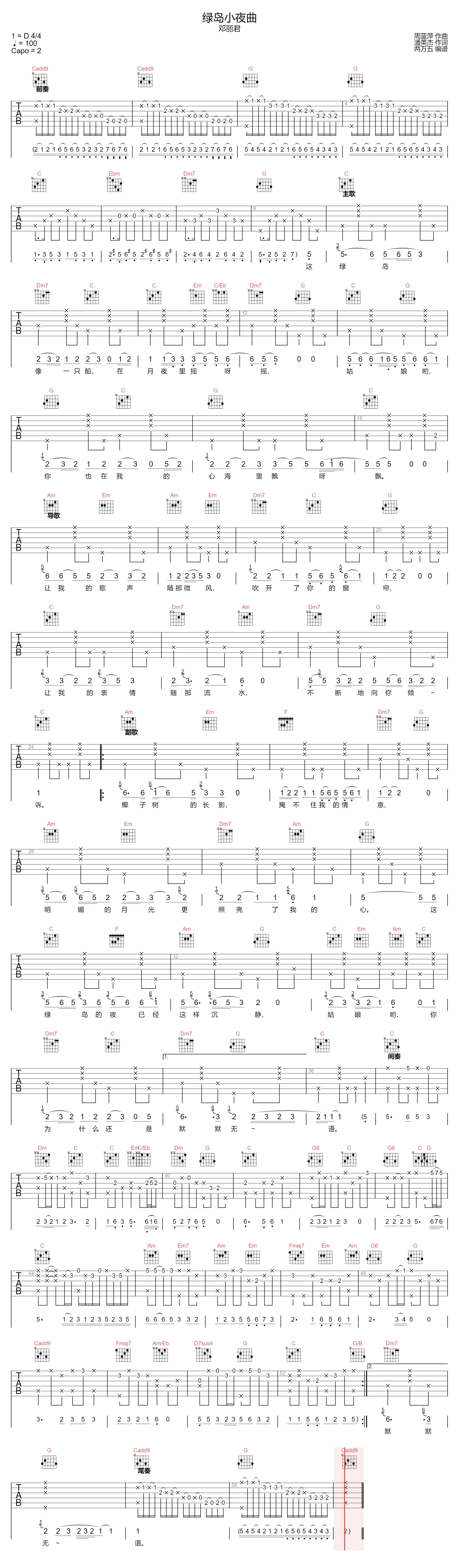 绿岛小夜曲吉他谱-邓丽君