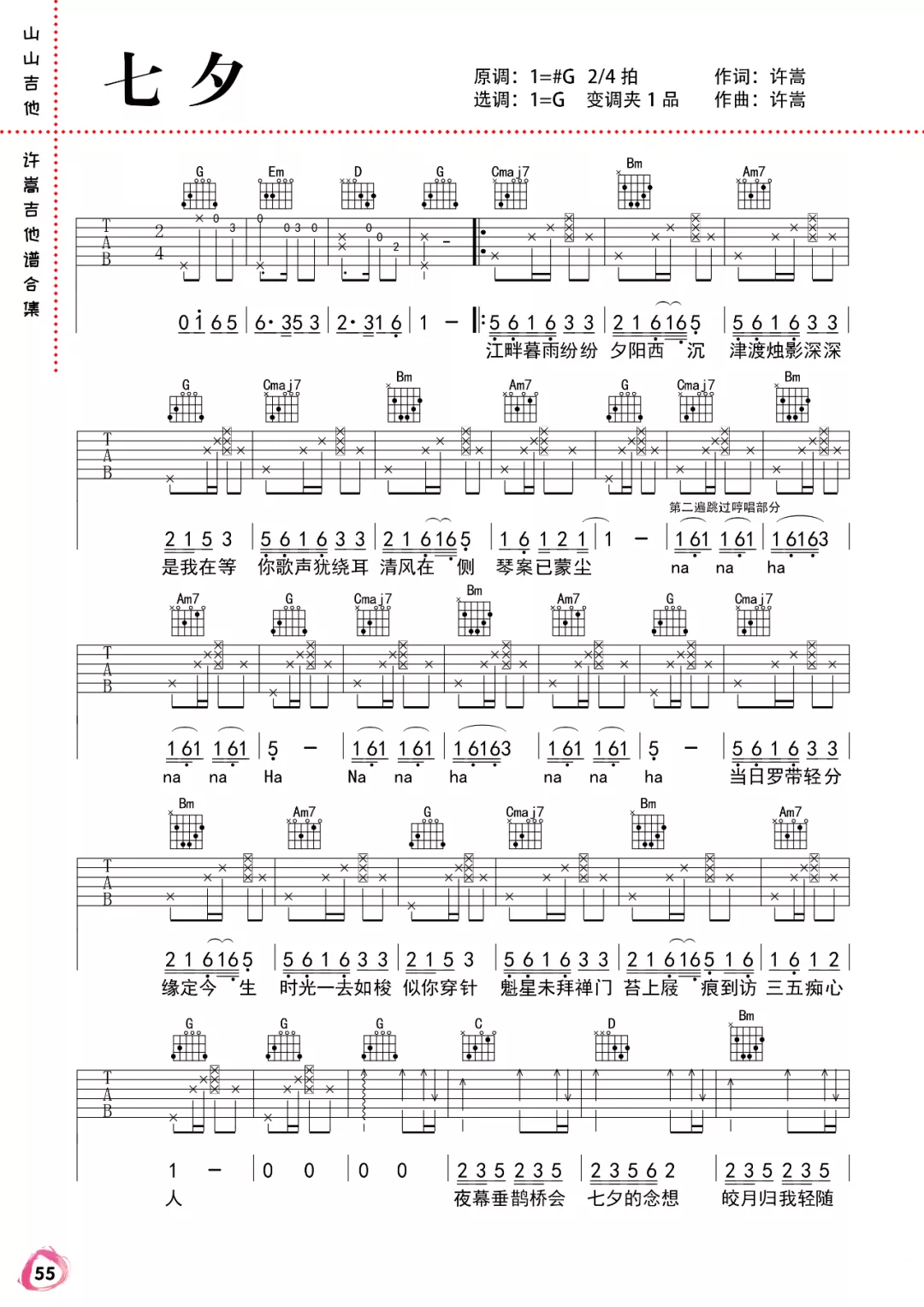 七夕吉他谱1-许嵩