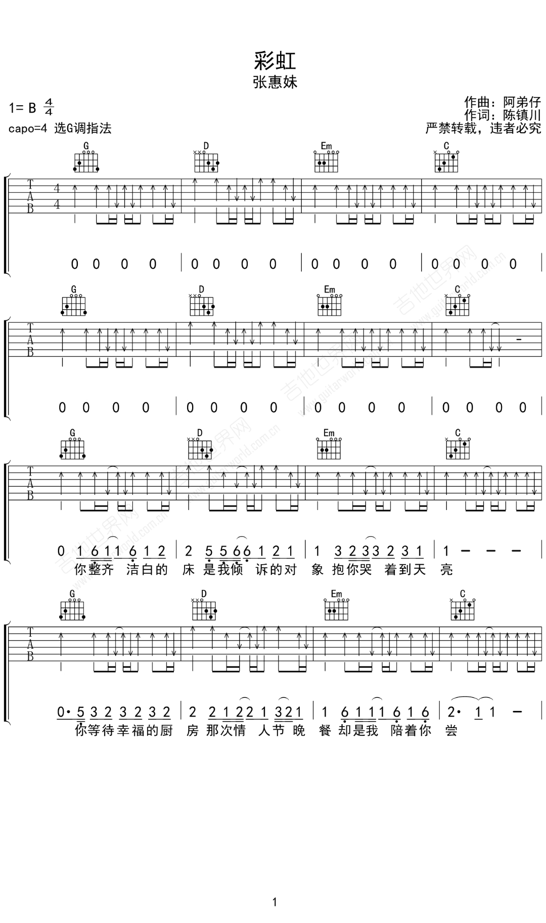 彩虹吉他谱1-张惠妹