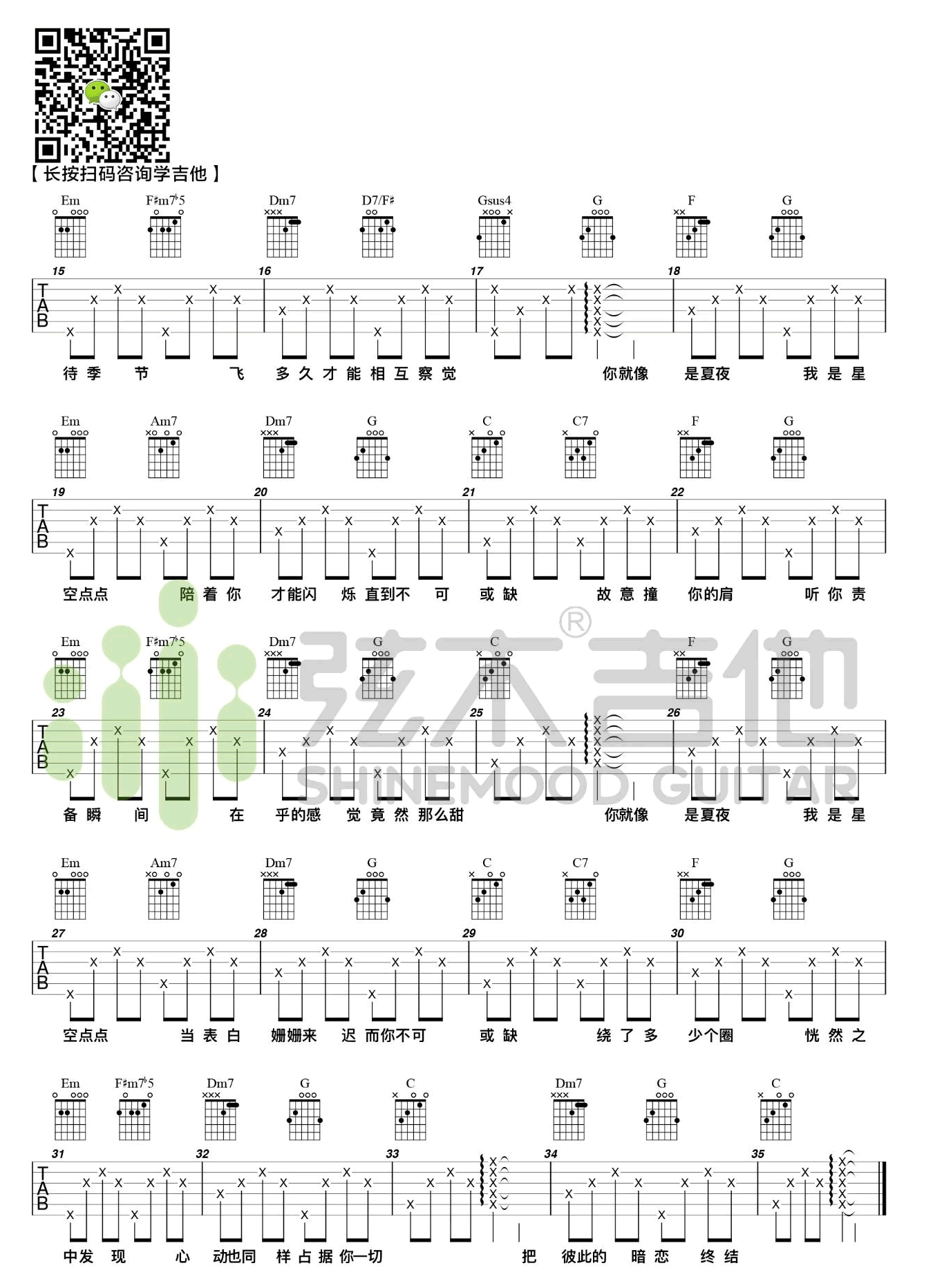 全世界最好的你吉他谱2-许嵩