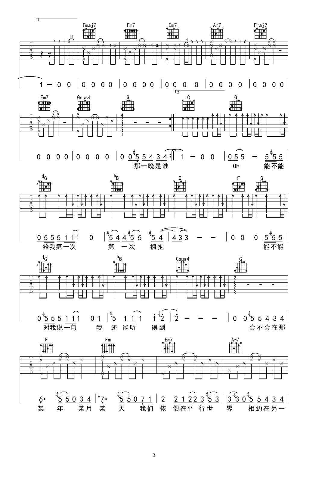 某年某月某天吉他谱3-颜人中