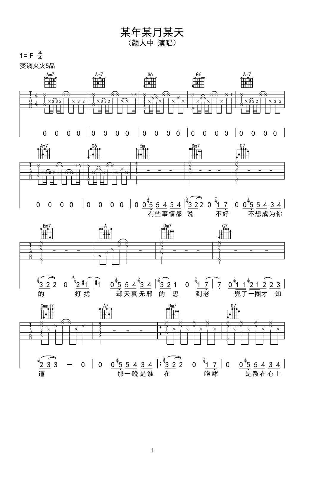 某年某月某天吉他谱1-颜人中