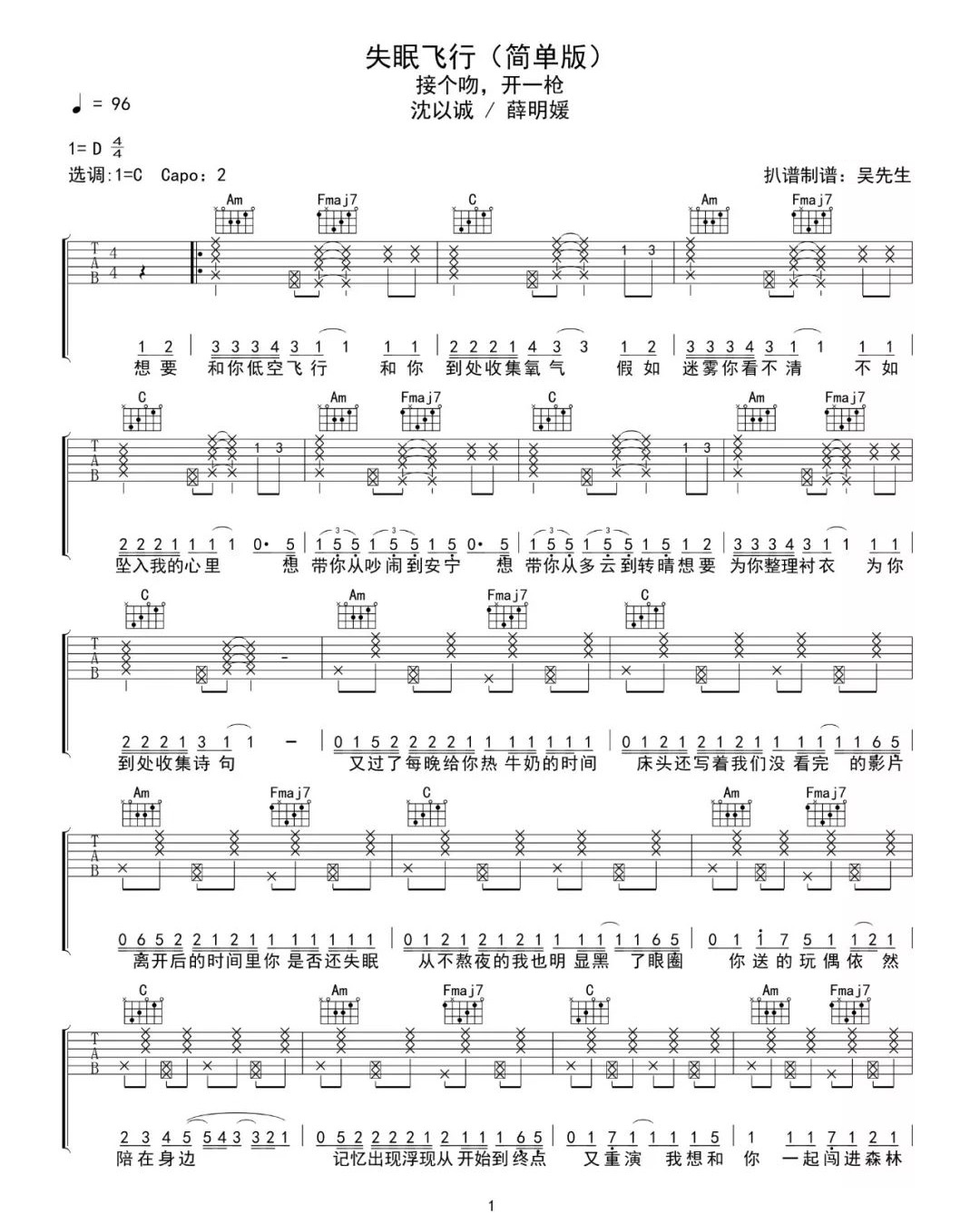 失眠飞行吉他谱1-沈以诚
