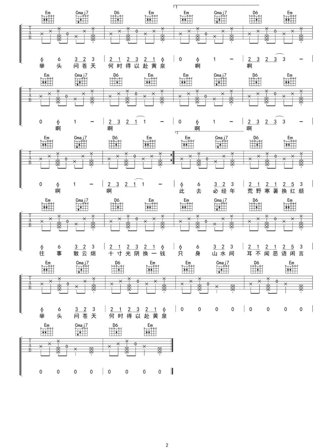 归去来兮吉他谱2-花粥