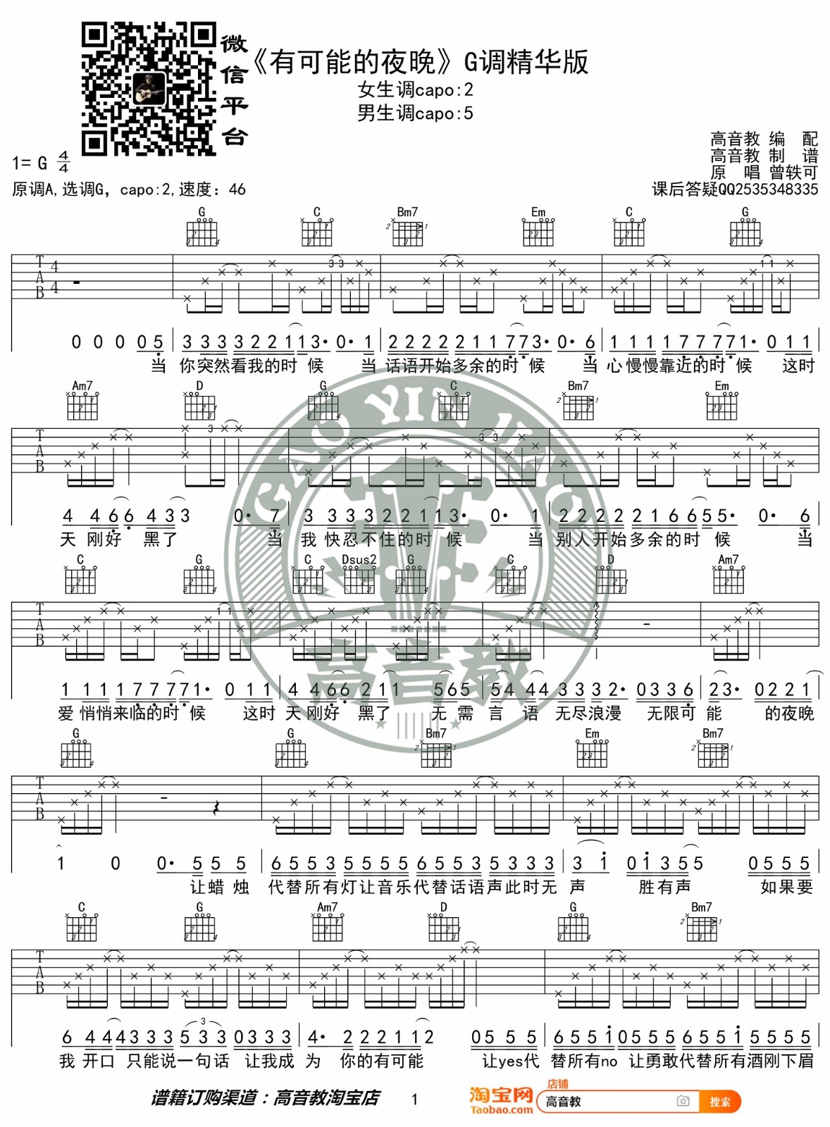 有可能的夜晚吉他谱1-曾轶可