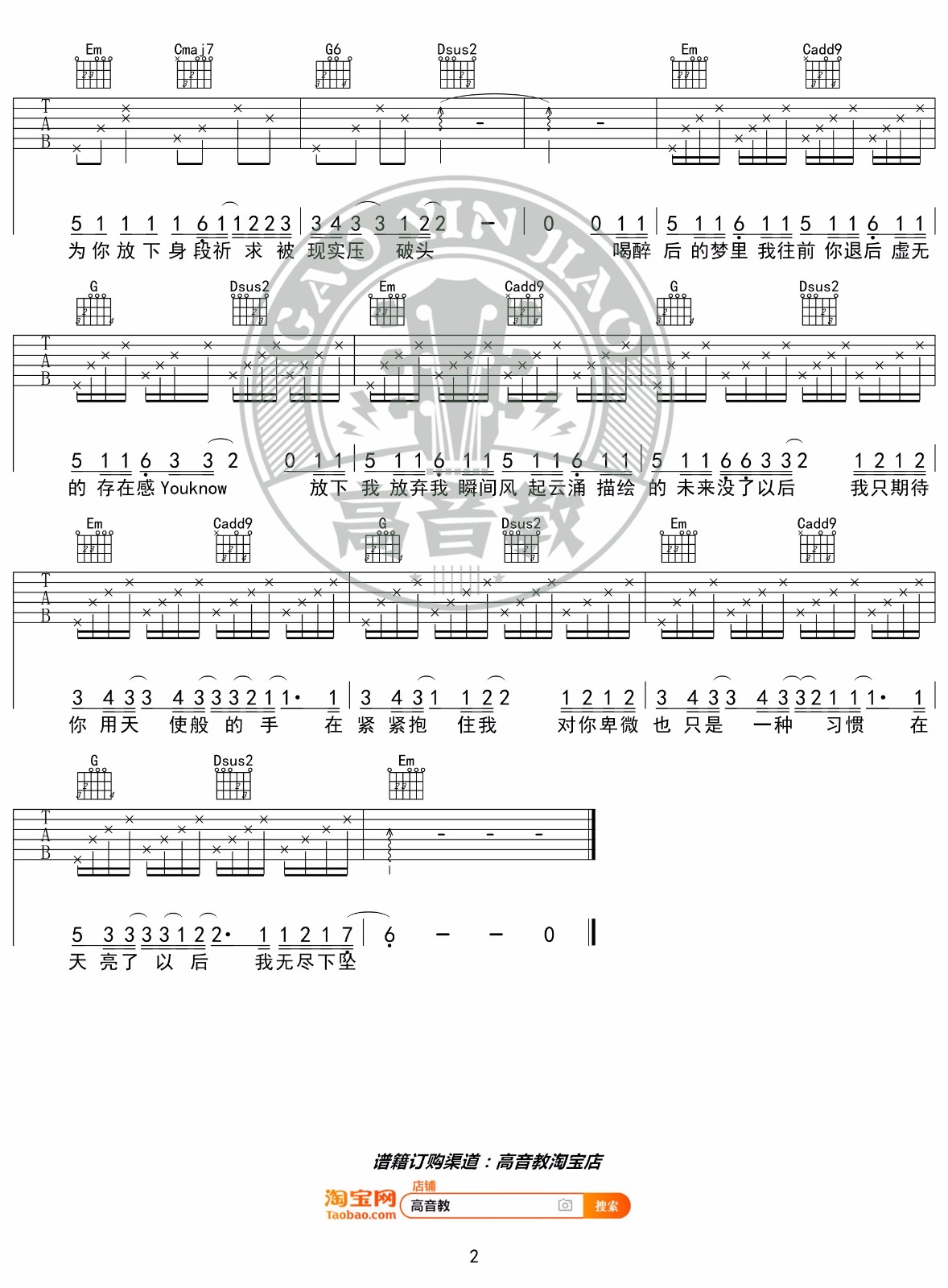 下坠falling吉他谱2-Corki