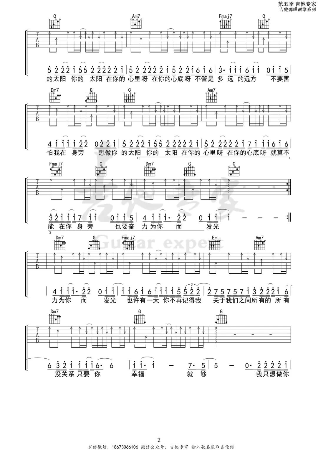 太阳吉他谱2-邱振哲