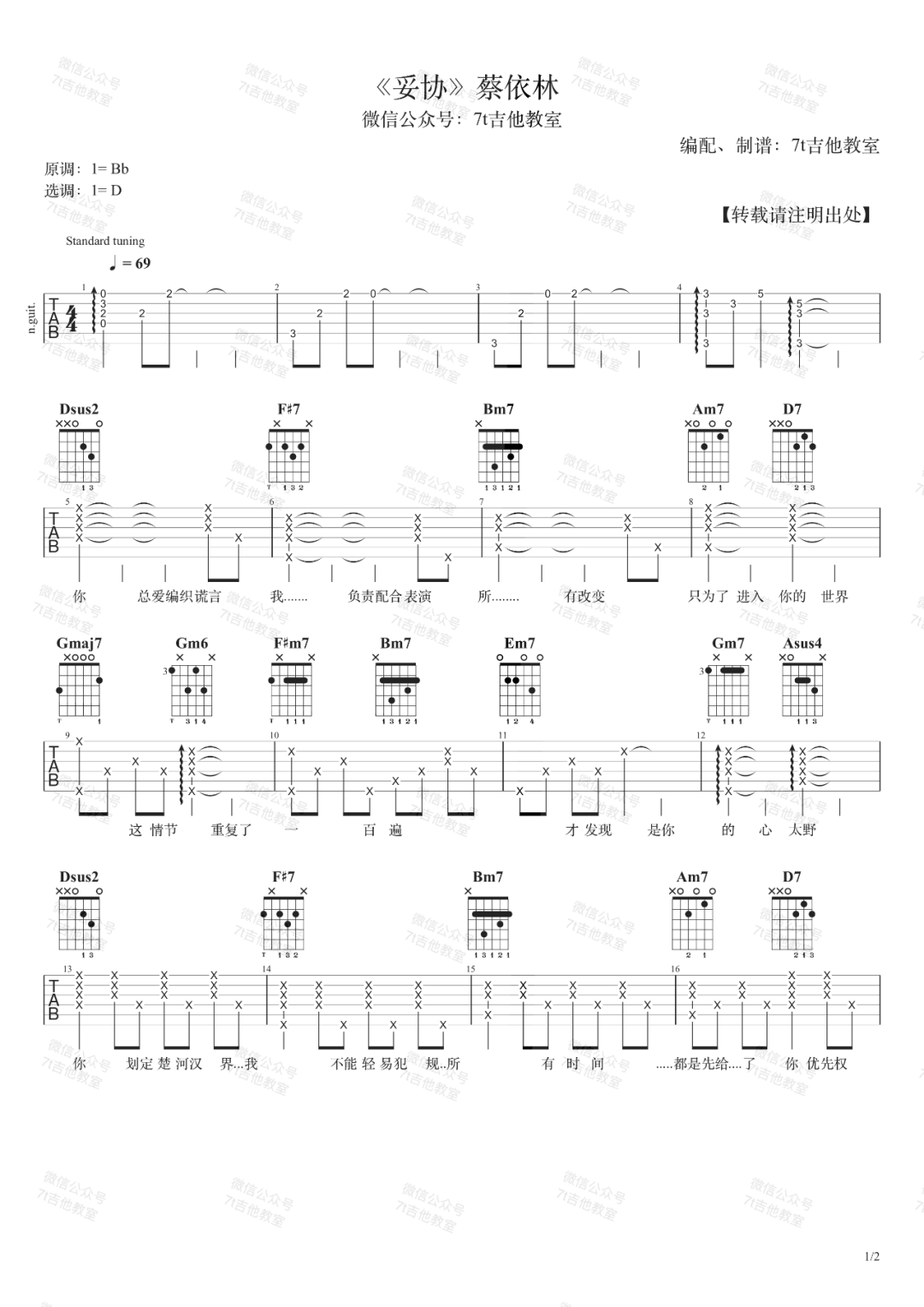 妥协吉他谱1-蔡依林