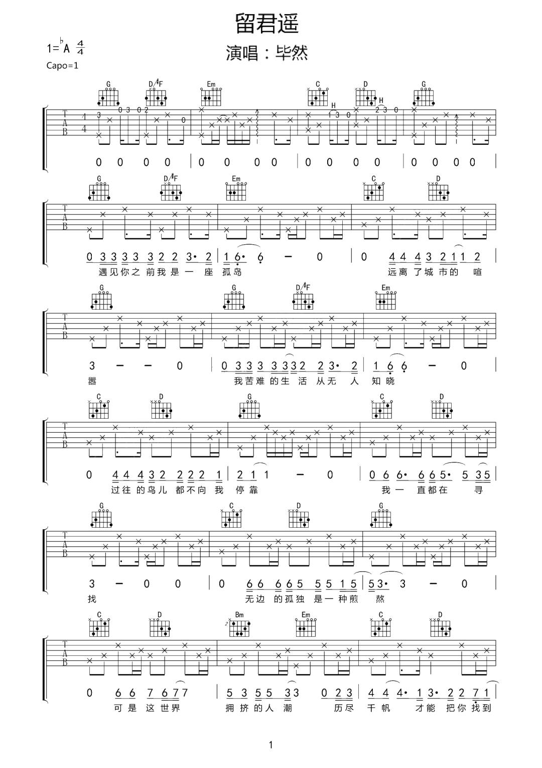 留君遥吉他谱1-毕然
