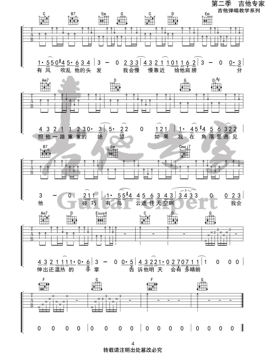 小王吉他谱4-毛不易