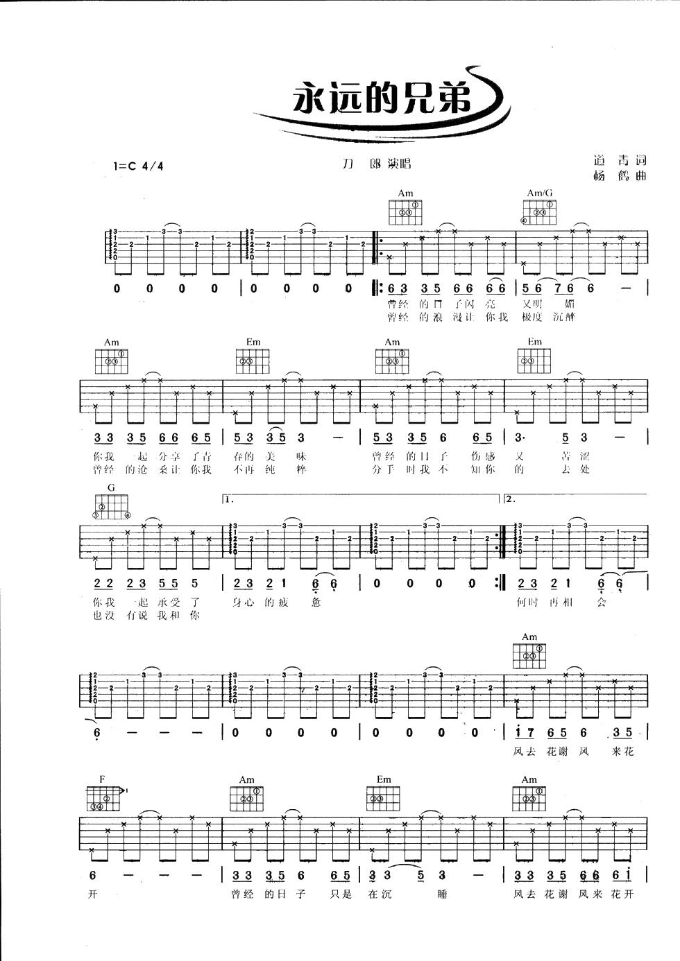 永远的兄弟吉他谱1-刀郎