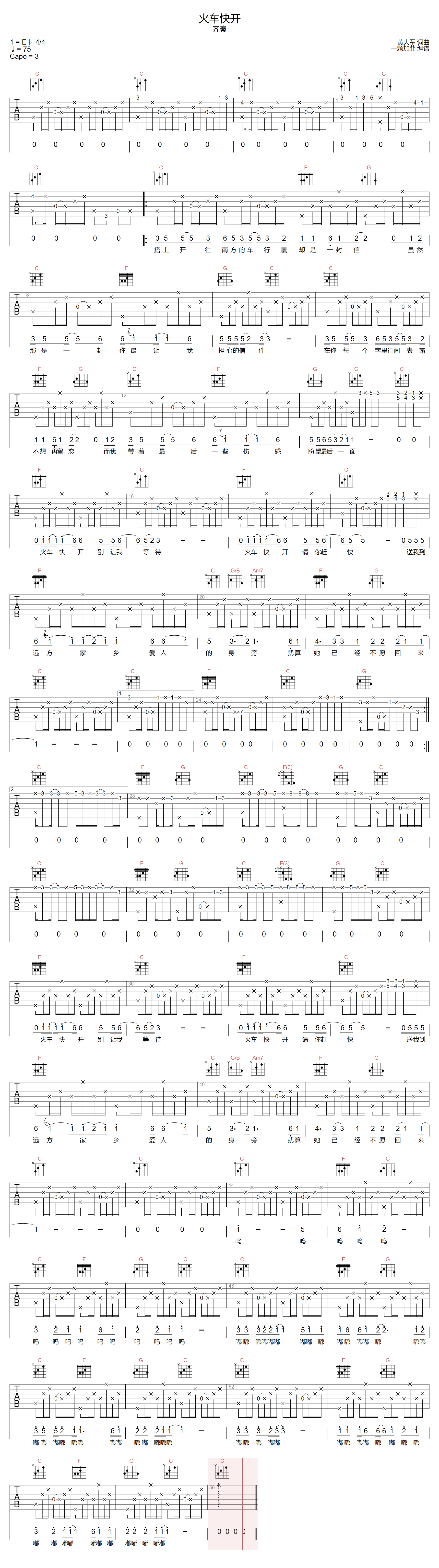 火车快开吉他谱-齐秦